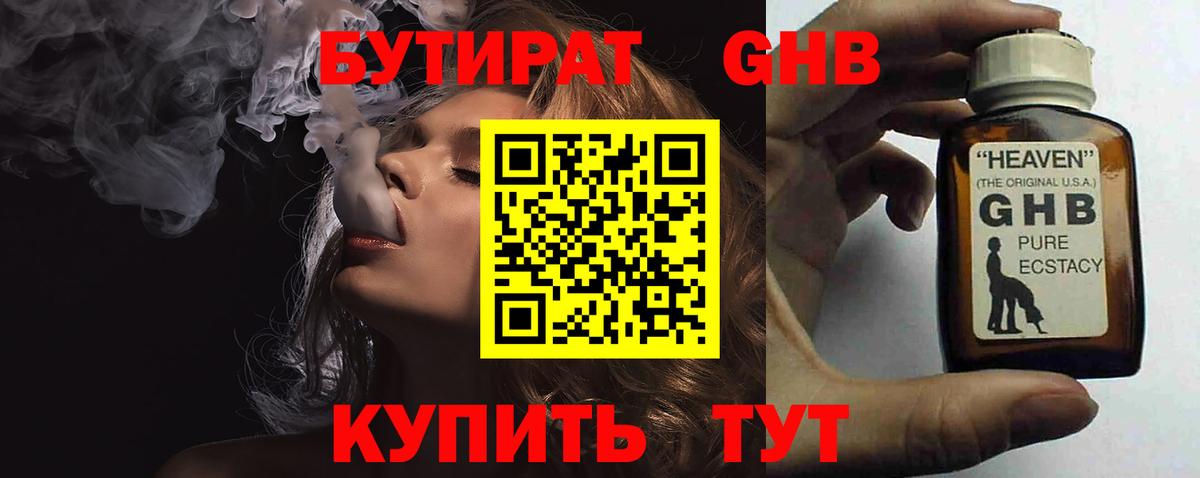 Бутират бутандиол Сосновоборск