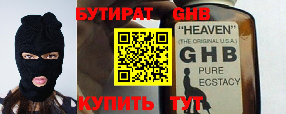 Бутират  Вход с VPN  Сосновоборск  БУТИРАТ оксана 