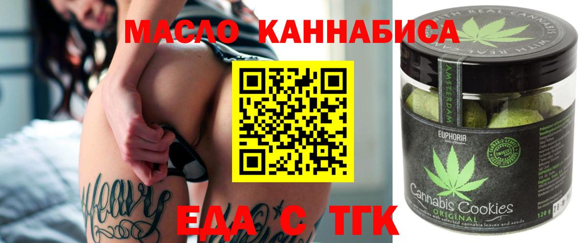 Сосновоборск  Печенье с ТГК конопля  Вход с VPN 