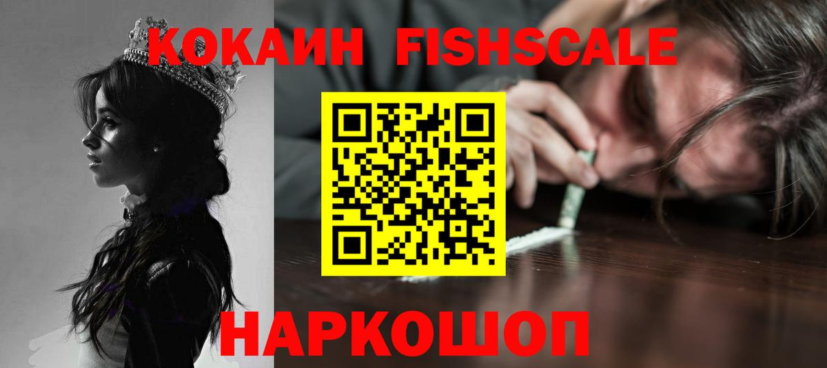 Cocaine Columbia  Вход с VPN  Сосновоборск  Кокаин Fish Scale 