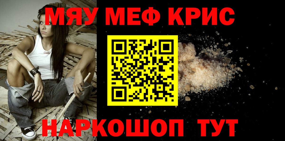 МЕФ mephedrone  МЯУ-МЯУ  Сосновоборск  МЯУ-МЯУ кристаллы  Вход с VPN 