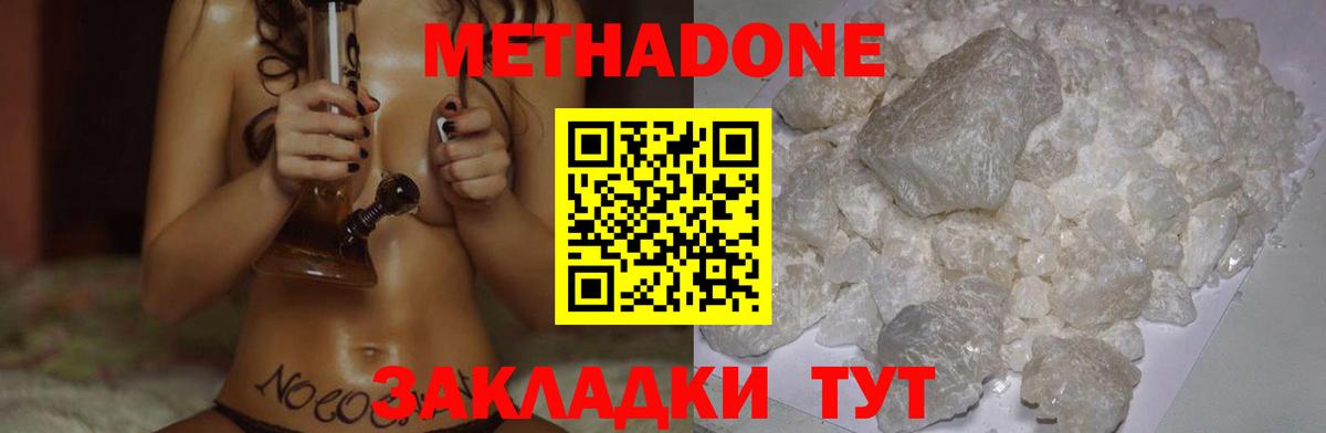 Метадон methadone  Вход с VPN  Сосновоборск  МЕТАДОН кристалл 