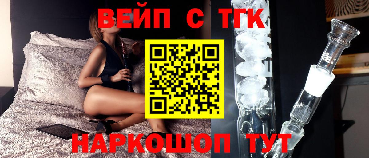 ТГК вейп  Вход с VPN  Сосновоборск 