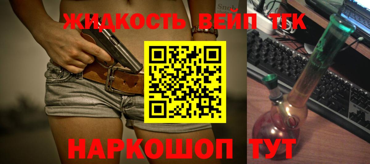 ТГК жижа Сосновоборск